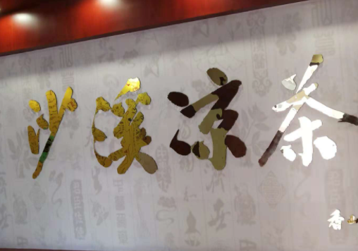 沙溪凉茶