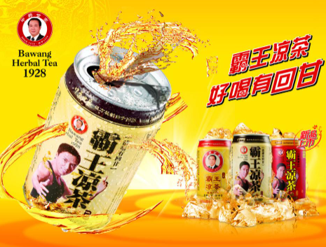 霸王凉茶