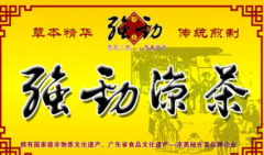 开凉茶连锁店准备广东凉茶的特点