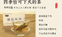 制作袪骨火凉茶做下火等功效茶做法
