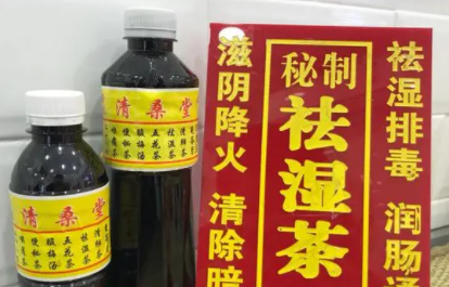 凉茶苦祛湿